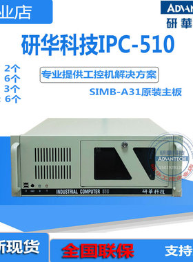 研华IPC510工控机SIMB-683酷睿i5 i7-4770 i3双显VGA+DVI固态硬盘