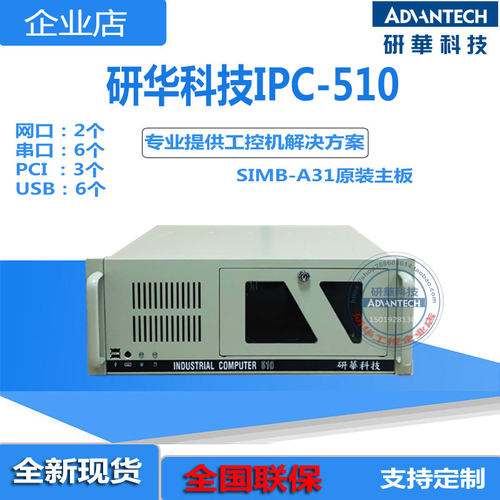 研华科技IPC510工控机i7SIMB-683