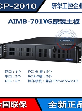 ACP-2010MB/701VG研华2U工控机 酷睿i3i5-3550i7支持通电开机模式