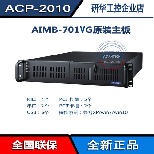 ACP-2010MB工控机2U主机研华科技