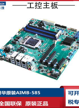 研华AIMB-585QG2-00A1E工控主板6代7代i3 i5i7 VGA+EDP点屏全新