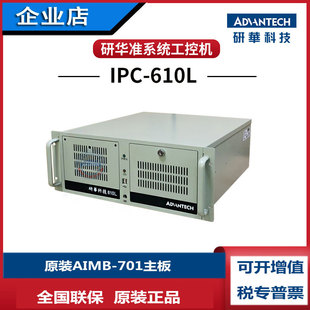 工控机研华IPC 701G2酷睿i5 610L 2400i7 2600键鼠5PCI槽全新原装