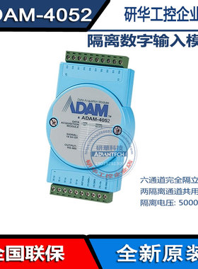 研华ADAM-4052-BE隔离数字输入模块隔离电压5000 VRMS ADAM-4053