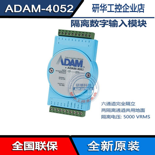 ADAM-4052-BE隔离数字输入研华