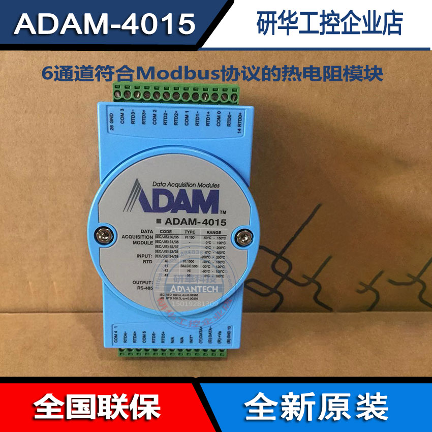 研华ADAM-4015-E采集模块全新