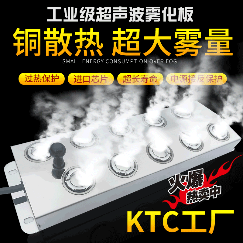 [凯特克科技加湿器]超声波十头雾化板工业加湿器10头雾化月销量215件仅售235元