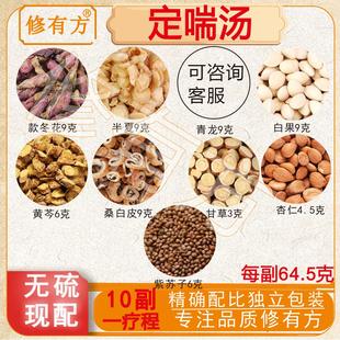 定喘汤中药材白果苏子甘草款冬花杏仁桑白皮黄芩半夏原材料1-10副