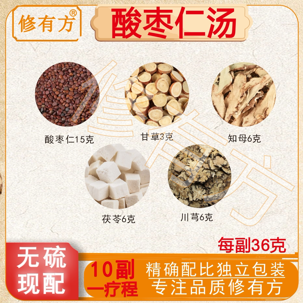 张仲景酸枣仁汤历史方药材炒枣仁颗粒倪海厦汉方甘草知母茯苓川芎图片