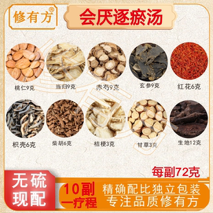 会厌逐瘀汤王清任常用1付量桃仁打鼾禾和本草包邮真料