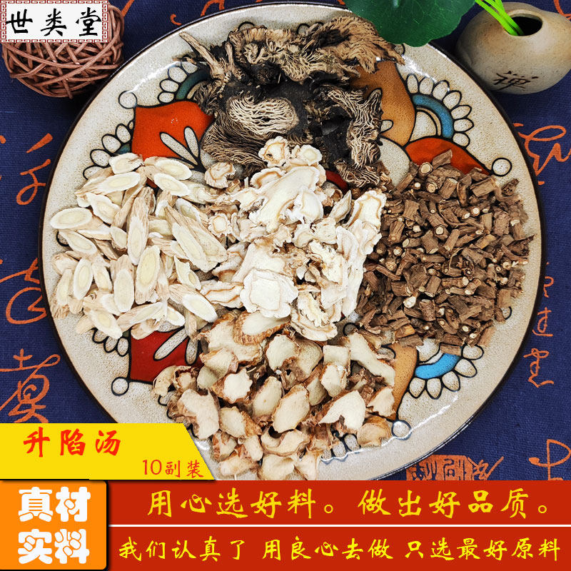 升陷汤 原料材 大气下陷 气短不足以息黄芪 皇芪 桔梗 当归 柴胡