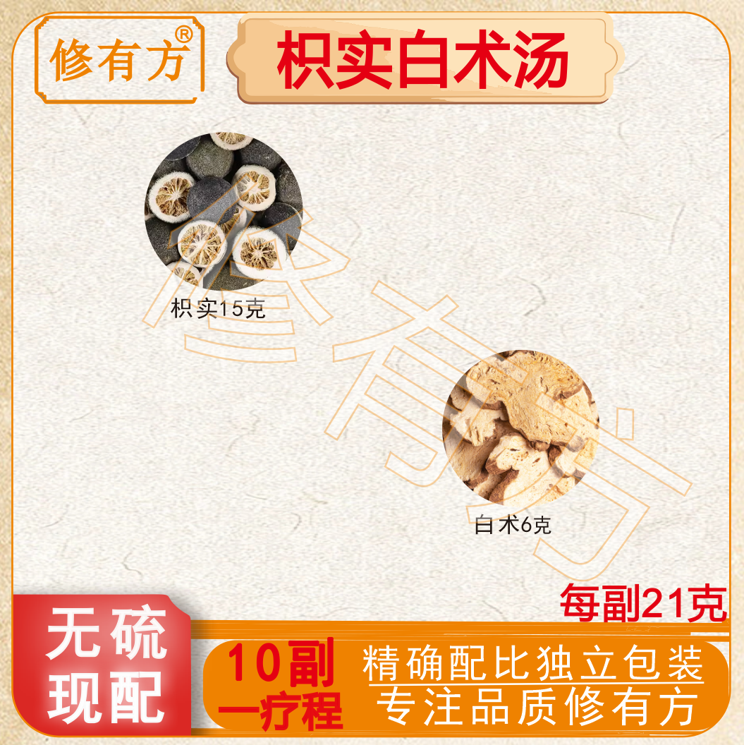 枳实白术汤中药材组合茶包泡茶正品身瘦养生茶减茶白术枳实原料包