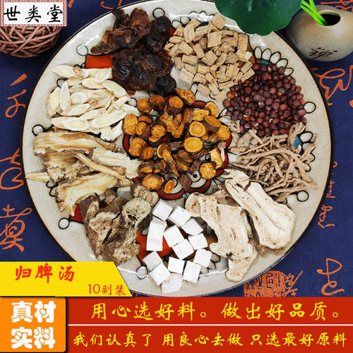 归脾汤安神多梦胸闷气短心血