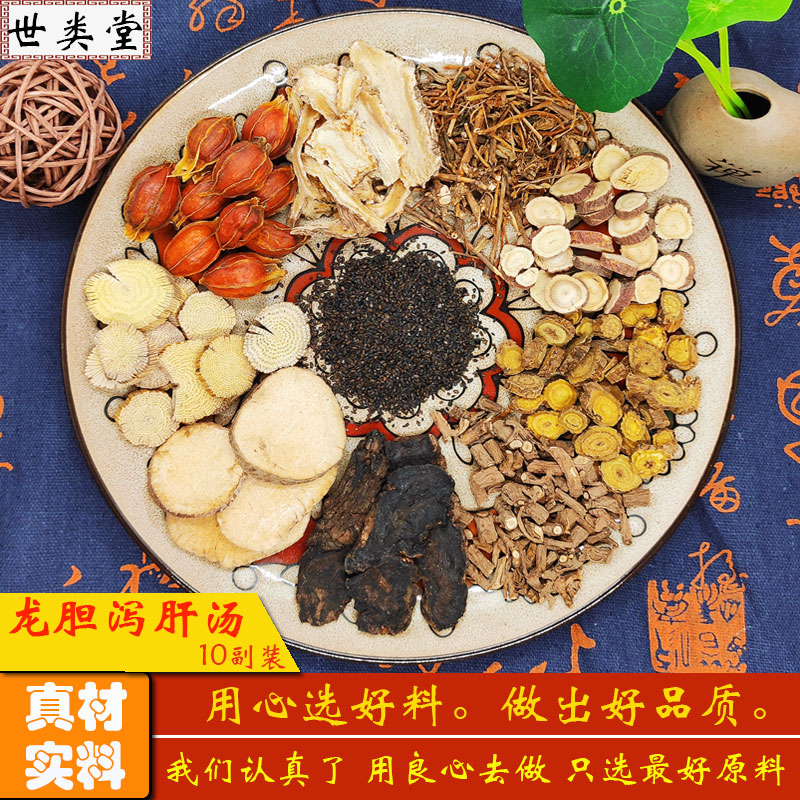 龙胆泻肝汤润肝排肝火清热去肝火茶旺盛茶阴虚内热清火中药材原料