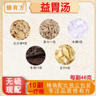 益胃汤 倪海厦中药材真材沙参麦冬玉竹生地冰糖益胃汤10副益胃茶