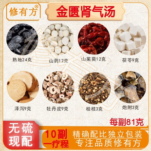 金匮肾气汤历史方原料八味中草药山萸肉泽泻皮桂枝山药附子包邮装