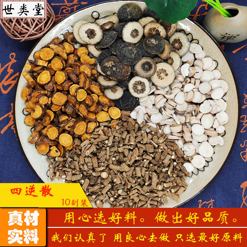 四逆散茶中药材原料饮 炙甘草枳实柴胡芍药 救逆温阳散寒10副包邮