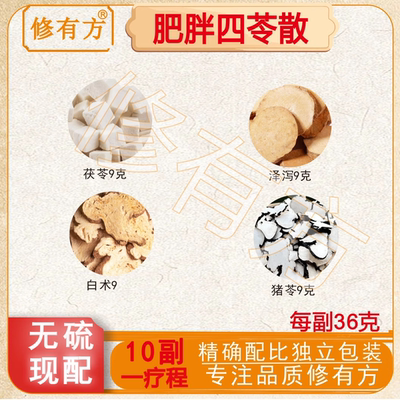 肥胖四苓散猪苓茯苓泽泻白术各9克原材料中药材煮水健脾养胃调理