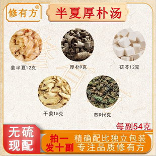 汉方半夏厚朴汤梅核气行气降逆化痰半夏厚朴丸干姜非日本茶