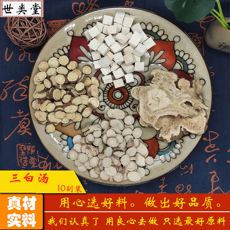 世类堂三白汤白术白芍白茯苓甘草去黄非内服茶全身美白原料中药材