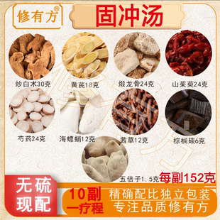 固冲汤 炒白术 生黄芪 煅龙骨 山萸肉白芍海螵蛸茜草棕榈碳五倍子