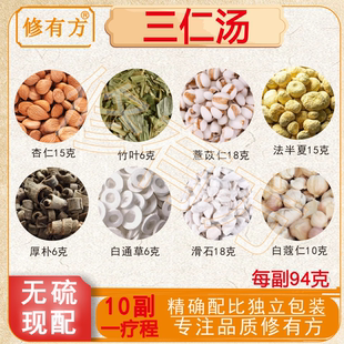 正品三仁汤历史方药材柴胡茶汤丸颗粒中成药祛湿罗大伦可泡脚包邮