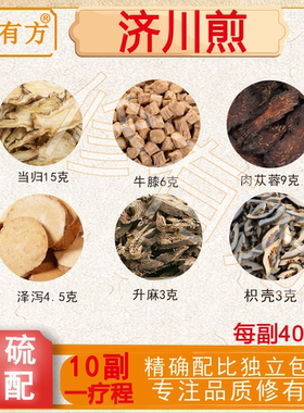 正品济川煎 济川煎丸历史方材料品质中药材原料真材实料包邮