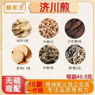 正品济川煎 济川煎丸历史方材料品质中药材原料真材实料包邮