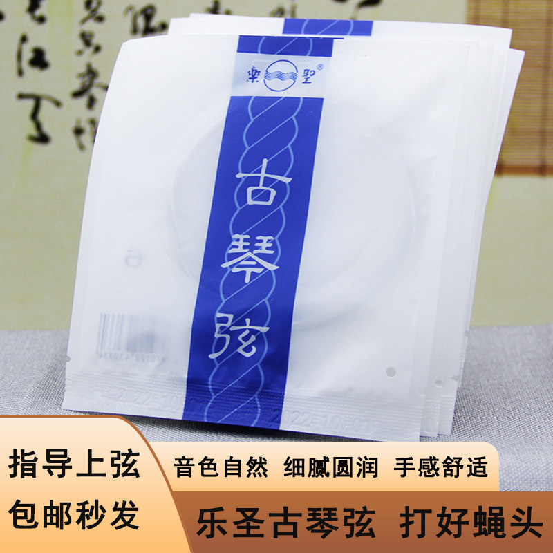 琴弦乐圣古琴弦钢丝尼龙古琴琴弦打好蝇头1弦7弦演奏型钢丝线包邮