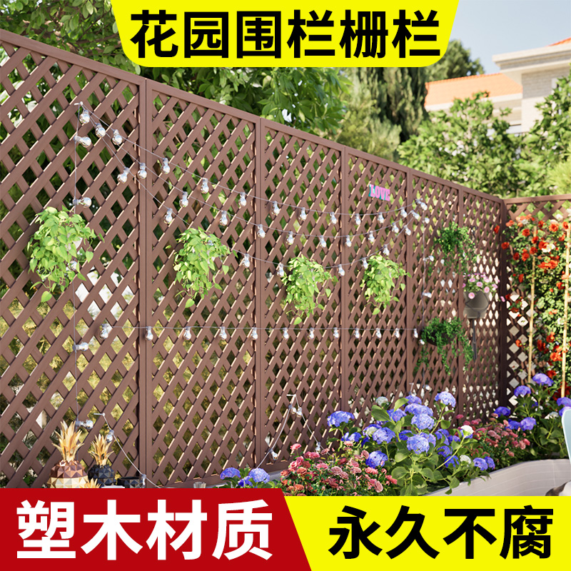 花园围栏栅栏户外塑木网格爬藤花架阳台庭院篱笆隔断一楼小院护栏