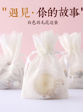 白色羽毛布袋香包透明纱袋束口袋