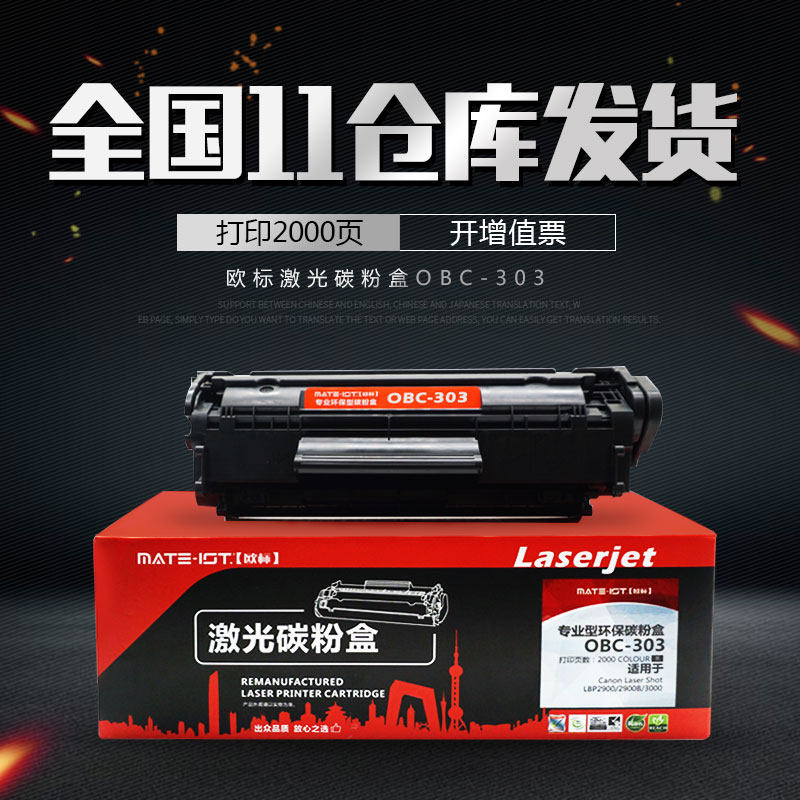 欧标硒鼓激光碳粉盒OBC-303黑色灌粉量120g打印页数2000页 黑度值1.42 适用打印机佳能LBP2900/2900B/3000|msdalam kategori peralatan pejabat/Supplies/Perkhidmatan yang berkaitan, kategori Toner bekalan kartrij, toner Cartridge/padat - dari Buy2taobao.com untuk memberikan perkhidmatan ejen Taobao profesional membeli
