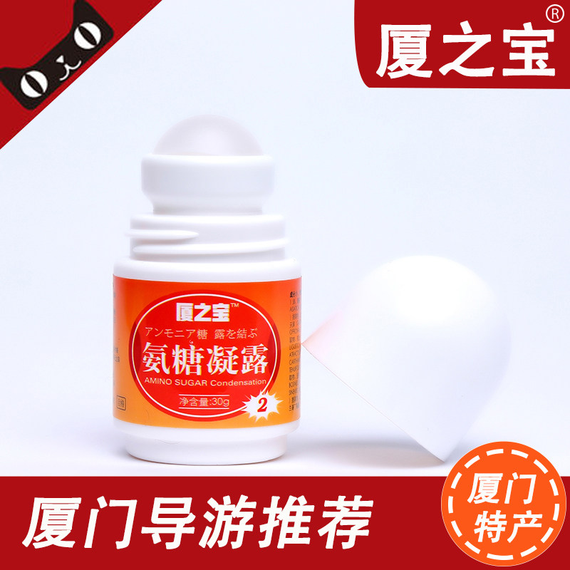 厦之宝氨糖凝露 氨糖2号红色瓶 厦门导游,美容护肤/美体/精油,复方精油,淘宝优惠券,粉丝福利购,淘宝优惠卷