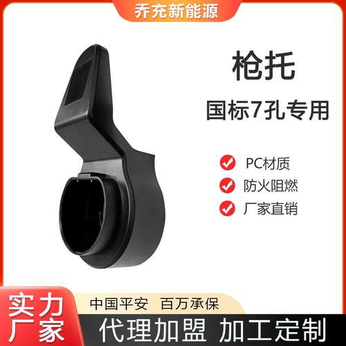 国标交流直流充电桩枪座枪线挂架