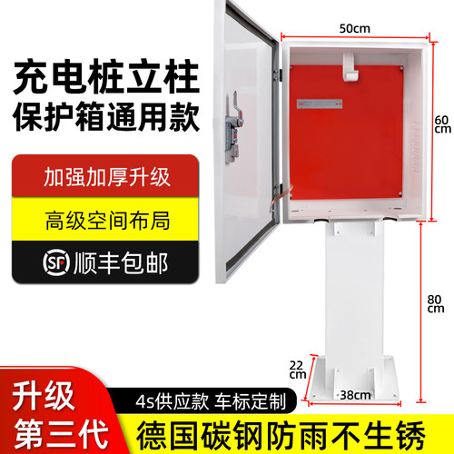 【4S供应】充电桩立柱保护箱一体