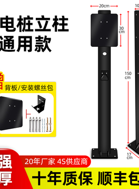 汽车充电桩立柱杆安装支架适用比亚迪特斯拉家用室外加厚防锈4S款