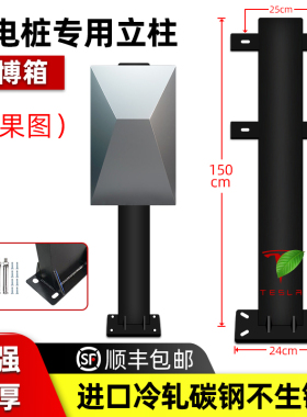 适用特斯拉赛博充电桩保护箱专用立柱杆三代加厚安装底座防水防锈