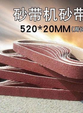 小型气动砂带机10x330mm沙带金属打磨抛光纱布带卷圈20*520砂带条