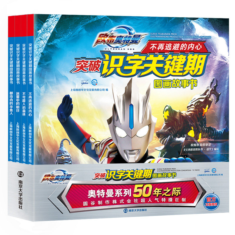 4册欧布奥特曼注音版突破识字关键期 3-6-9周岁拼音认读图画故事书儿童绘本喜爱捷德银河艾克斯赛罗童书儿童趣味阅读与认字的教材|msdalam kategori buku/Magazine/akhbar, buku kanak-kanak/Tambahan, lukisan/kartun/komik/cerita kartun - dari Buy2taobao.com untuk memberikan perkhidmatan ejen Taobao profesional membeli