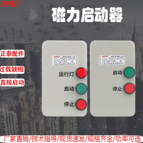 KMGF磁力启动器器开关过载缺相