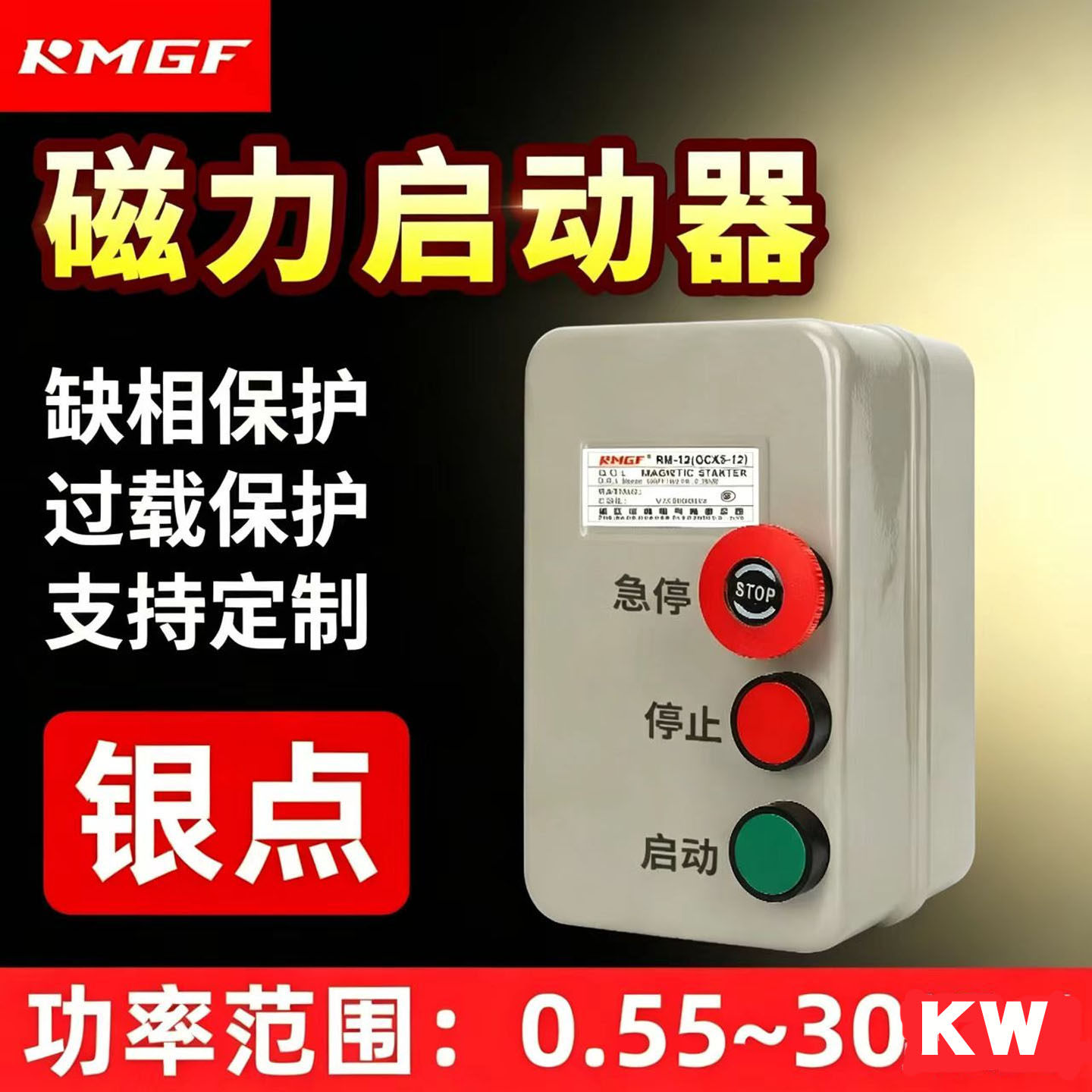 电动机保护器磁力启动器开关带急停按钮控制盒三相380V电磁启动器