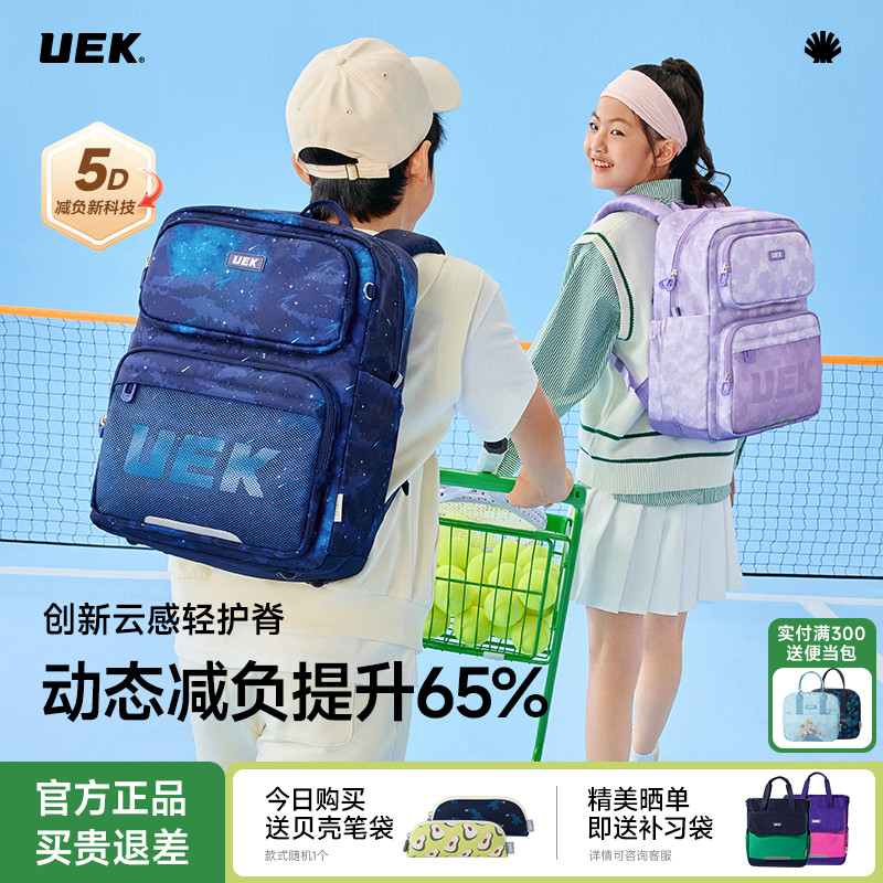 uek小学生儿童书包超轻护脊