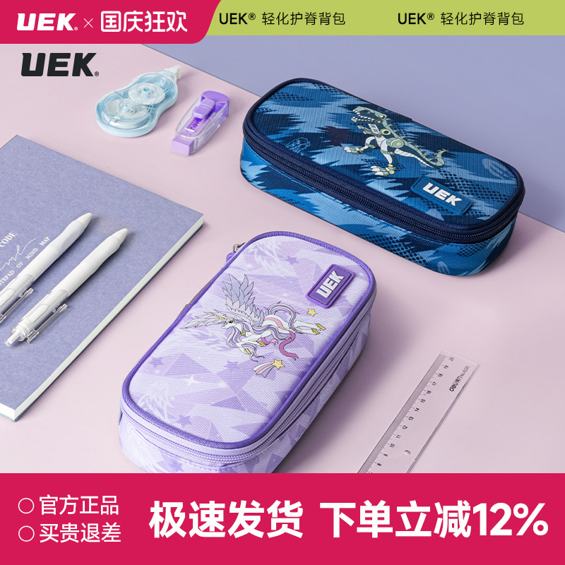 uek儿童初中生多功能笔袋文具盒