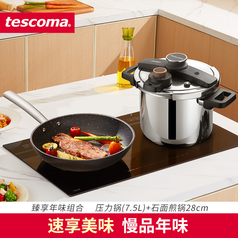 tescoma烹饪锅具压力锅煎锅组合