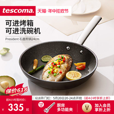 捷克/tescoma不粘平底锅牛排煎锅