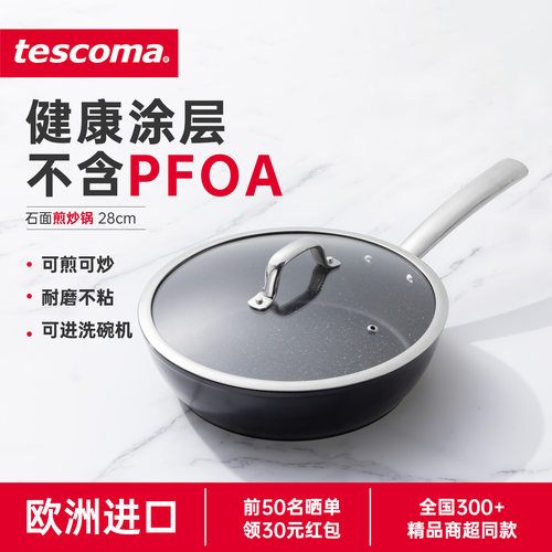 tescoma平底煎炒锅捷克长效不粘