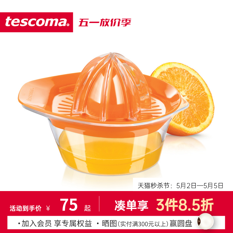 捷克/tescoma VITAMINO系列 进口手动榨汁机 橙子柠檬榨汁器