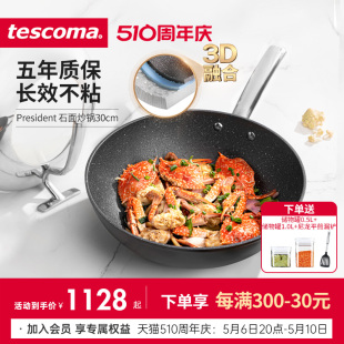 进口不粘炒锅 捷克 tescoma PRESIDENT系列 家用石面炒菜锅