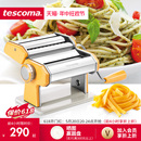 tescoma 进口 DELICIA系列 捷克 意大利面条机 家用压面机