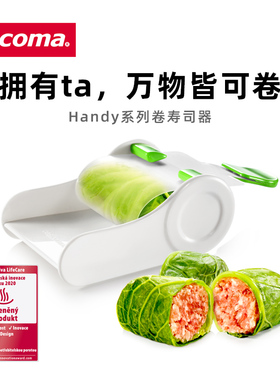 捷克/tescoma HANDY系列 进口创意卷寿司器寿司模具