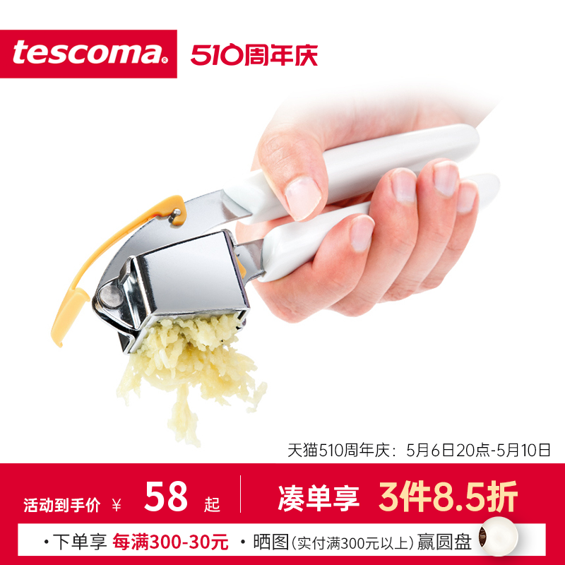 捷克tescoma手动挤剥大蒜